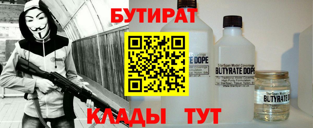 Благодарный  Бутират 1.4BDO  Вход с VPN 