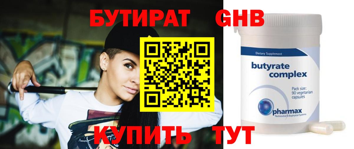 БУТИРАТ Butirat Благодарный