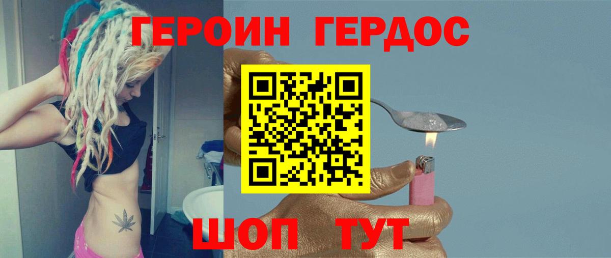 ГЕРОИН хмурый Благодарный