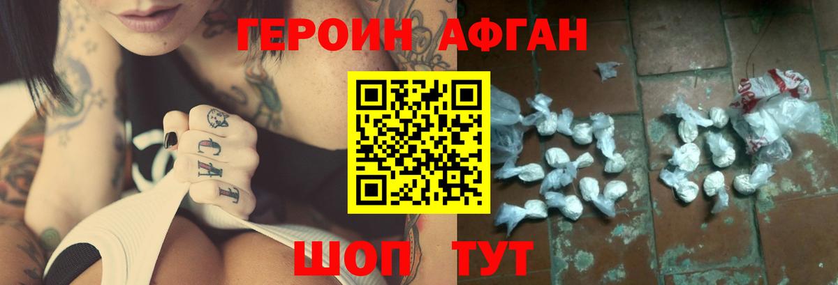Героин  Героин афганец  Вход с VPN  Благодарный 