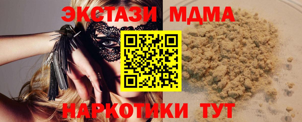 MDMA crystal  Вход с VPN  MDMA  Благодарный  MDMA молли 