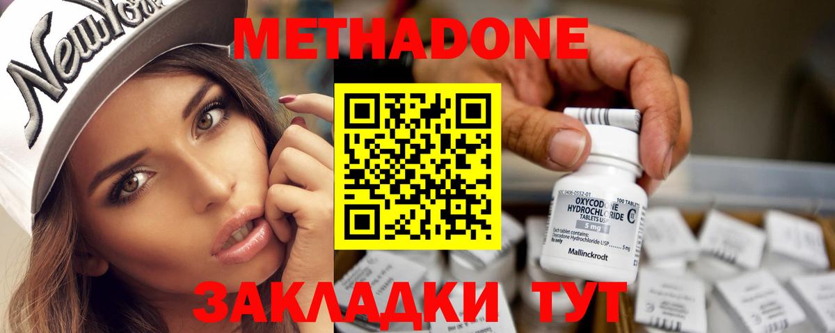 МЕТАДОН methadone  Вход с VPN  МЕТАДОН VHQ  Благодарный 
