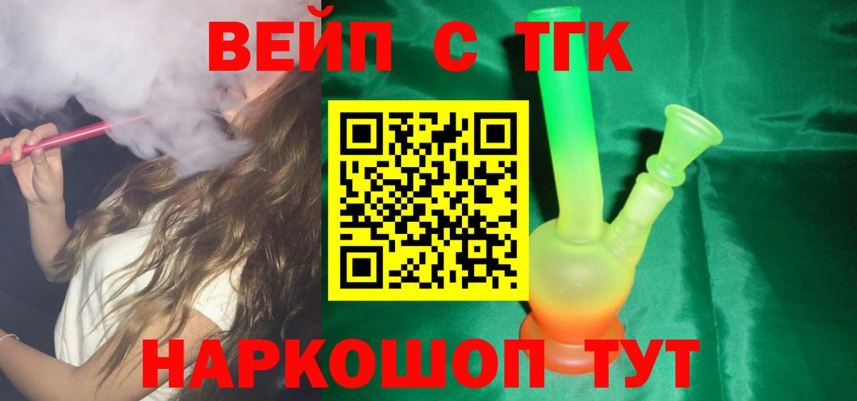 ТГК вейп с тгк Благодарный